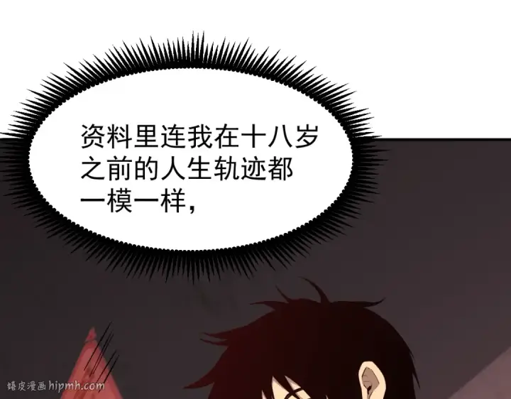 漫画《高武：登陆未来一万年》第6话 世界的真相第136张图