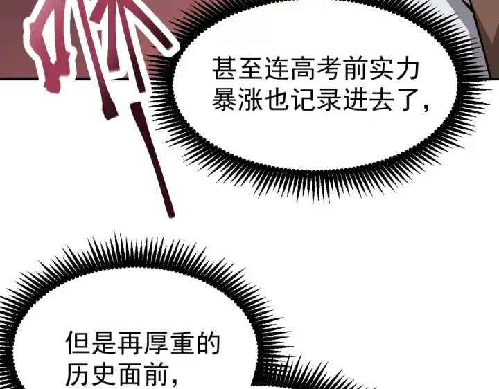 漫画《高武：登陆未来一万年》第6话 世界的真相第138张图