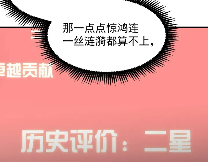 漫画《高武：登陆未来一万年》第6话 世界的真相第139张图
