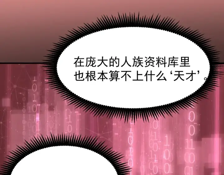 漫画《高武：登陆未来一万年》第6话 世界的真相第140张图
