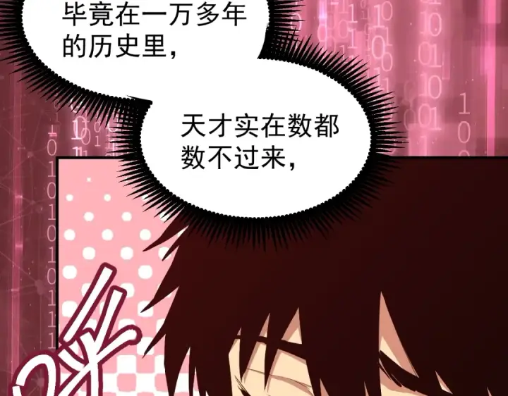 漫画《高武：登陆未来一万年》第6话 世界的真相第141张图