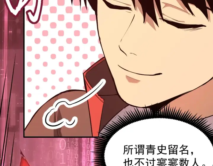 漫画《高武：登陆未来一万年》第6话 世界的真相第142张图