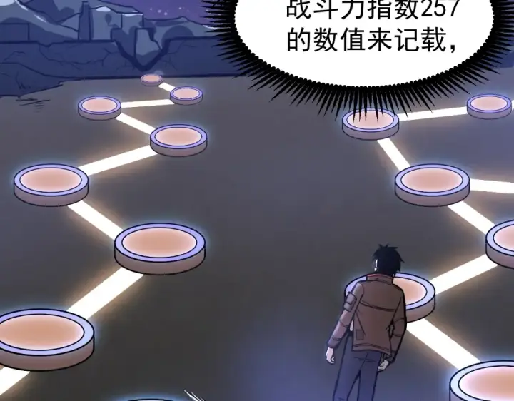 漫画《高武：登陆未来一万年》第6话 世界的真相第146张图
