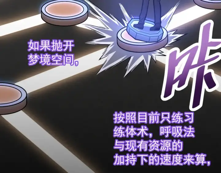 漫画《高武：登陆未来一万年》第6话 世界的真相第147张图