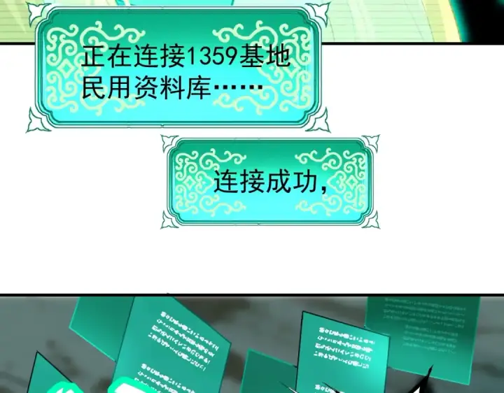 漫画《高武：登陆未来一万年》第6话 世界的真相第15张图
