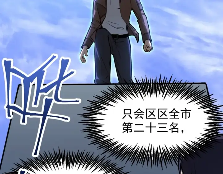 漫画《高武：登陆未来一万年》第6话 世界的真相第153张图