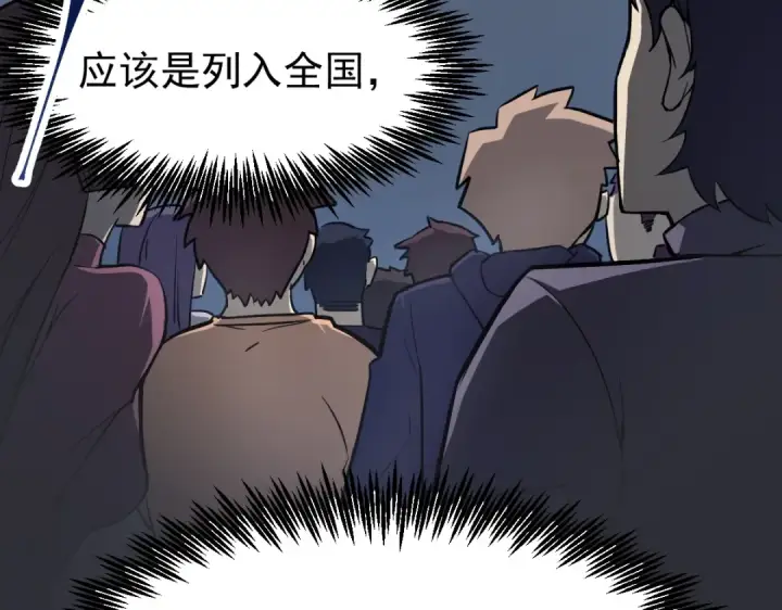 漫画《高武：登陆未来一万年》第6话 世界的真相第154张图