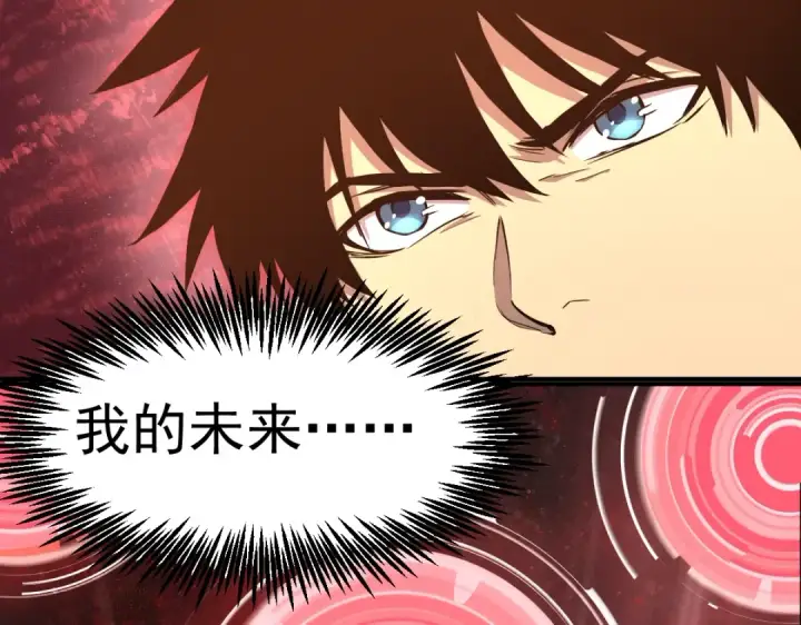 漫画《高武：登陆未来一万年》第6话 世界的真相第156张图