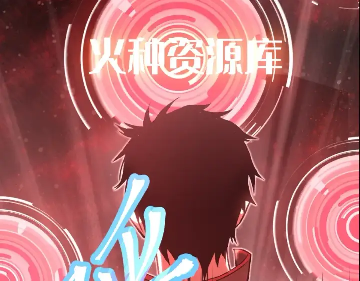 漫画《高武：登陆未来一万年》第6话 世界的真相第157张图