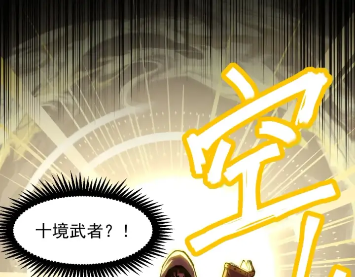 漫画《高武：登陆未来一万年》第6话 世界的真相第22张图