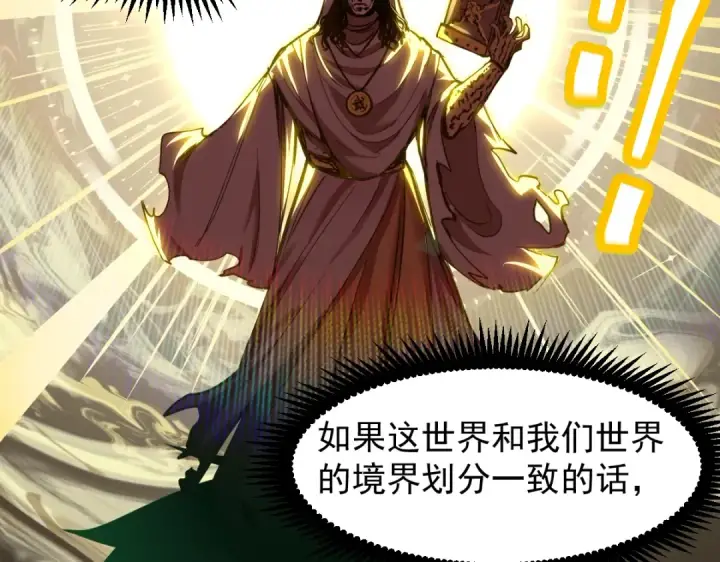 漫画《高武：登陆未来一万年》第6话 世界的真相第23张图
