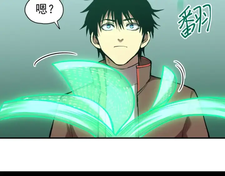 漫画《高武：登陆未来一万年》第6话 世界的真相第27张图