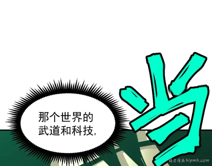 漫画《高武：登陆未来一万年》第6话 世界的真相第40张图