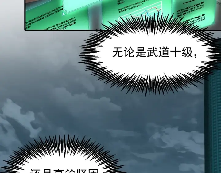 漫画《高武：登陆未来一万年》第6话 世界的真相第44张图