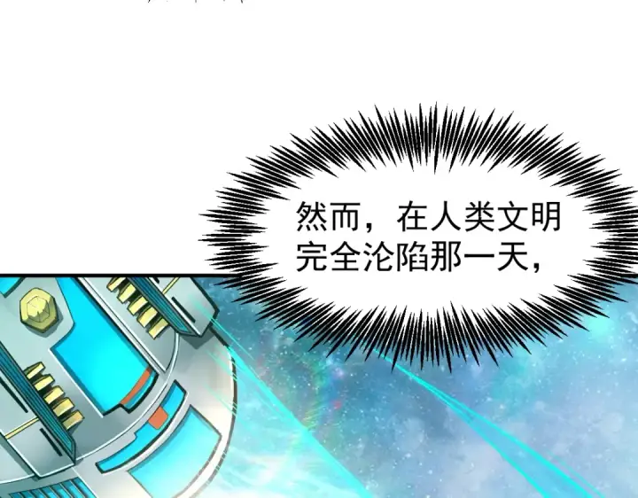 漫画《高武：登陆未来一万年》第6话 世界的真相第50张图