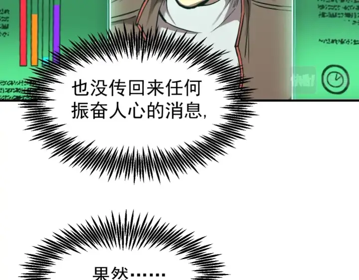 漫画《高武：登陆未来一万年》第6话 世界的真相第52张图