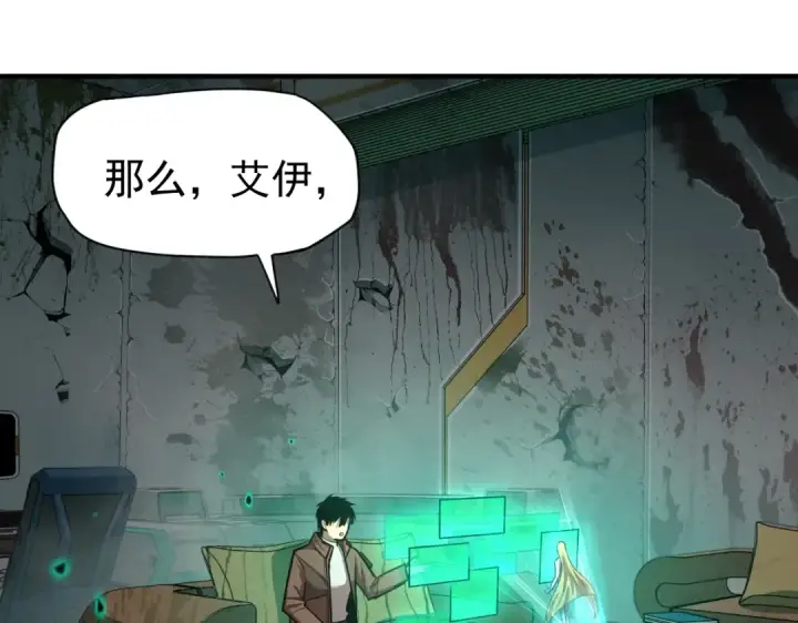 漫画《高武：登陆未来一万年》第6话 世界的真相第57张图