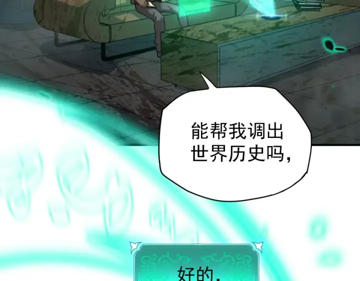漫画《高武：登陆未来一万年》第6话 世界的真相第58张图
