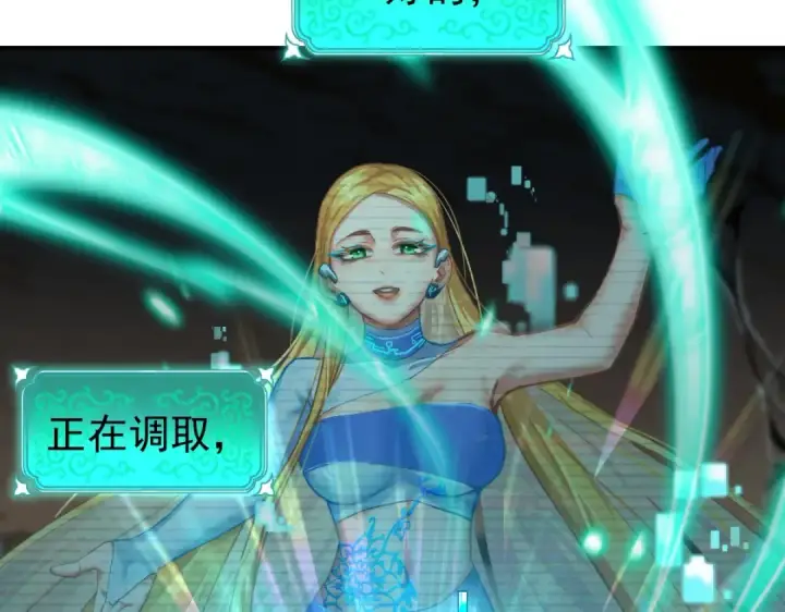 漫画《高武：登陆未来一万年》第6话 世界的真相第59张图
