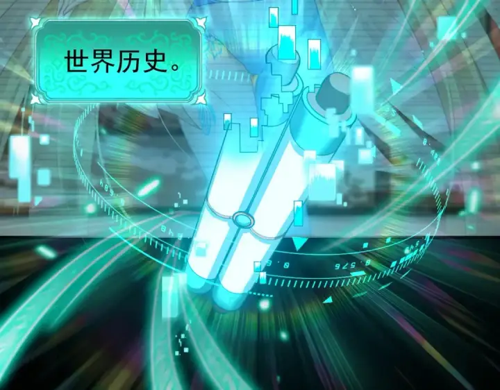 漫画《高武：登陆未来一万年》第6话 世界的真相第60张图