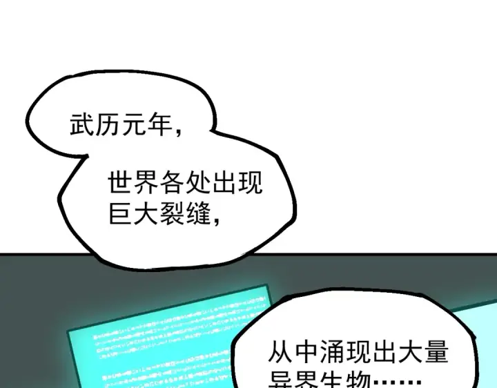 漫画《高武：登陆未来一万年》第6话 世界的真相第66张图