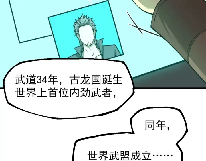 漫画《高武：登陆未来一万年》第6话 世界的真相第68张图