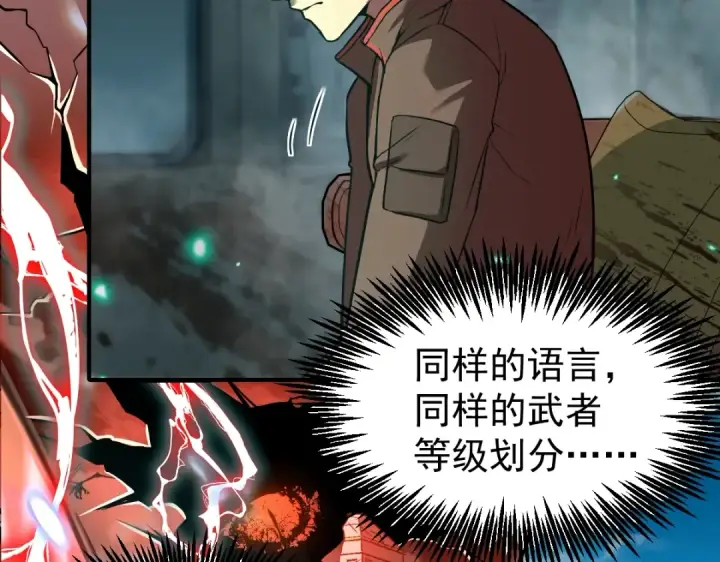 漫画《高武：登陆未来一万年》第6话 世界的真相第74张图