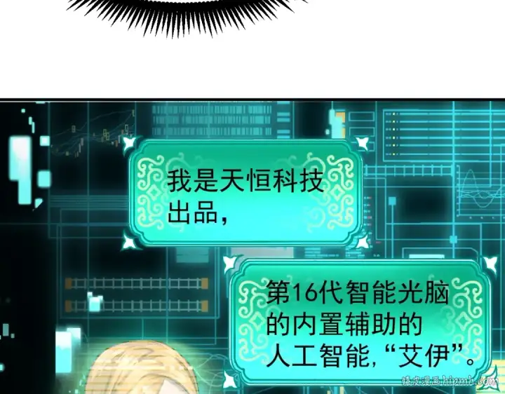 漫画《高武：登陆未来一万年》第6话 世界的真相第8张图