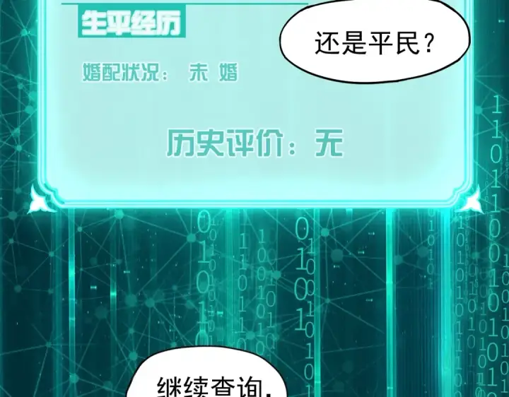 漫画《高武：登陆未来一万年》第6话 世界的真相第87张图