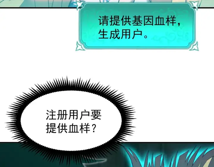 漫画《高武：登陆未来一万年》第6话 世界的真相第92张图