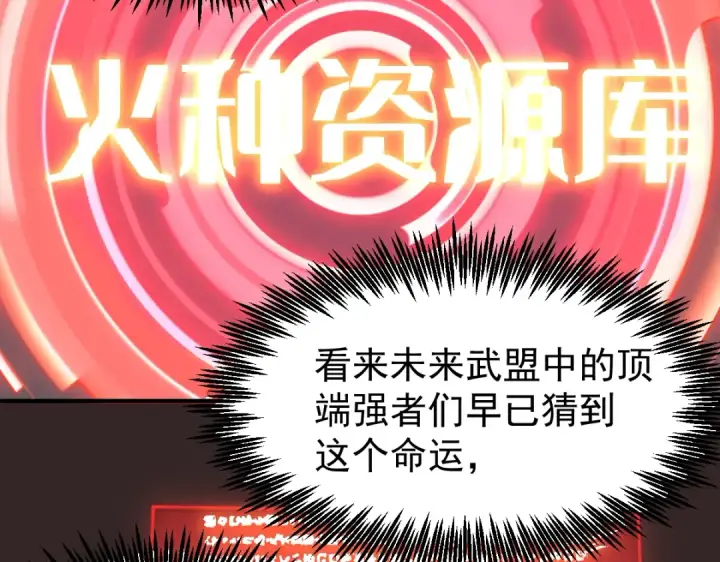 《高武：登陆未来一万年》第7话 未来资源库图86