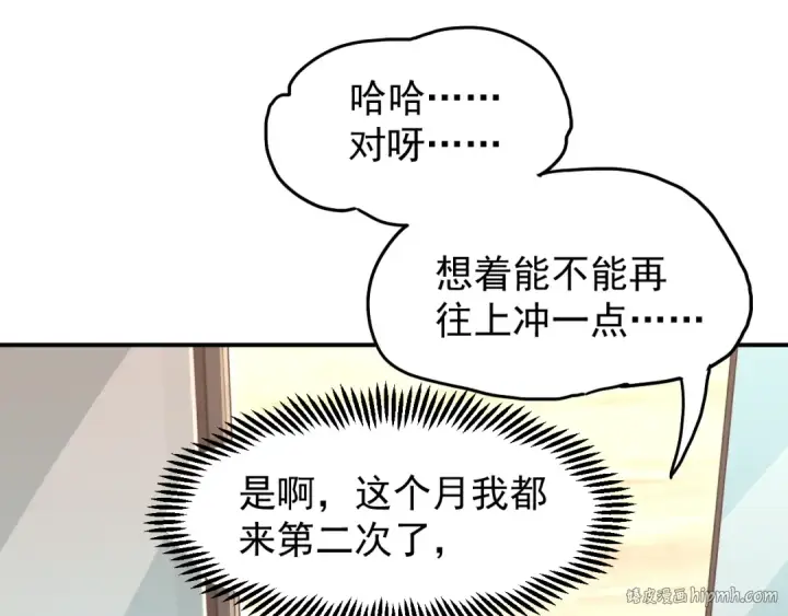 《高武：登陆未来一万年》第10话 恒星发力！图104