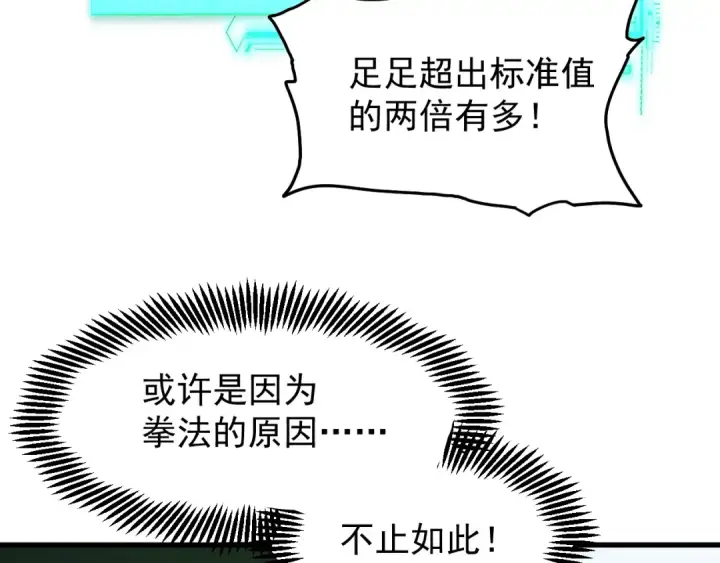 《高武：登陆未来一万年》第10话 恒星发力！图132
