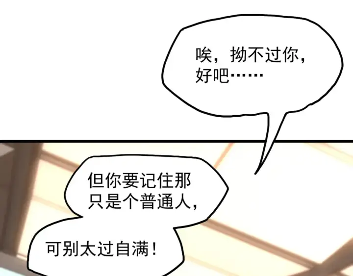 《高武：登陆未来一万年》第10话 恒星发力！图186