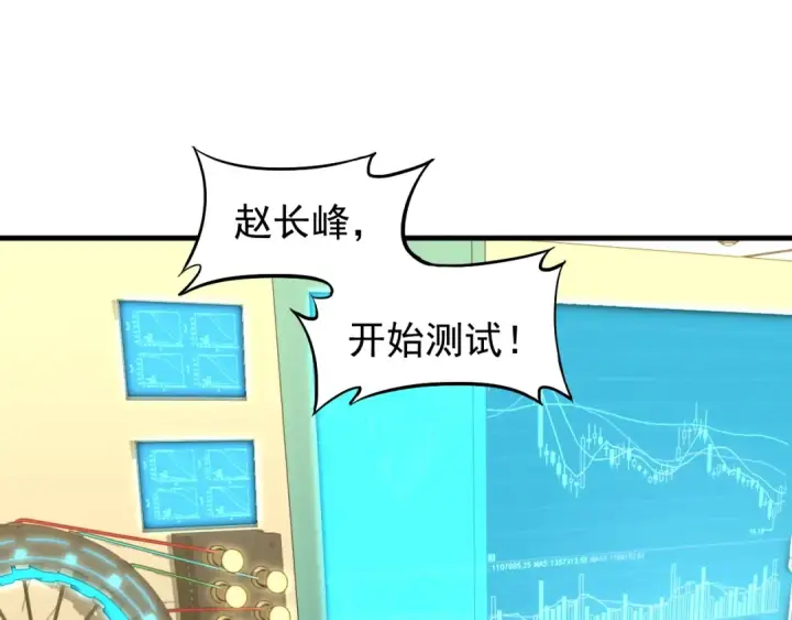 《高武：登陆未来一万年》第11话 武者测试图101
