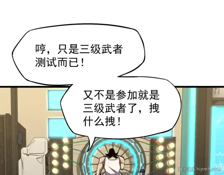 《高武：登陆未来一万年》第11话 武者测试图104