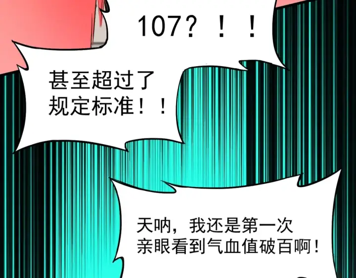 《高武：登陆未来一万年》第11话 武者测试图110