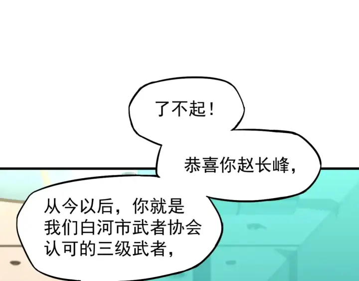 《高武：登陆未来一万年》第11话 武者测试图126