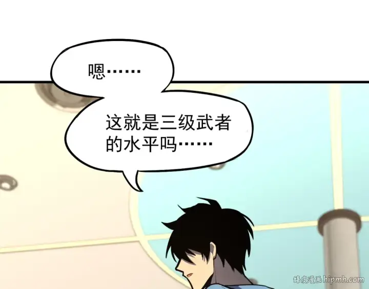 《高武：登陆未来一万年》第11话 武者测试图136