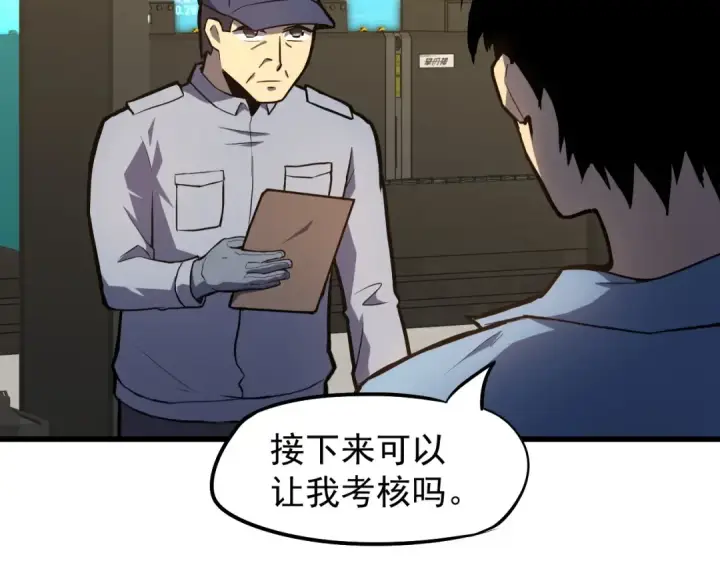 《高武：登陆未来一万年》第11话 武者测试图141