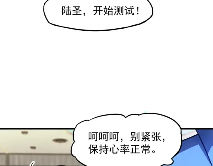 《高武：登陆未来一万年》第11话 武者测试图147