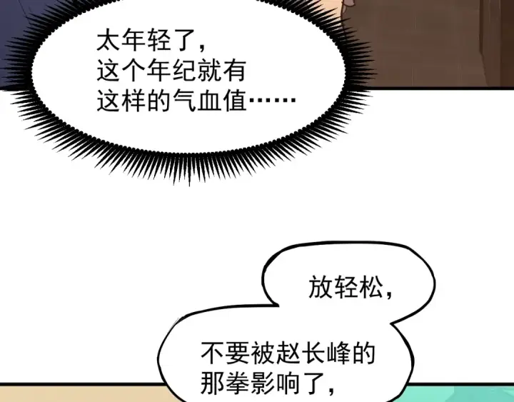 《高武：登陆未来一万年》第11话 武者测试图158
