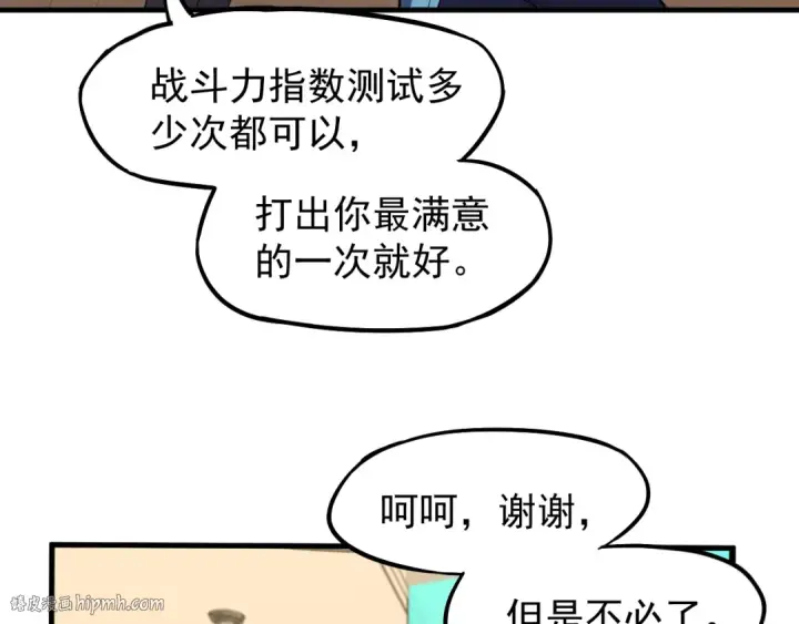 《高武：登陆未来一万年》第11话 武者测试图160