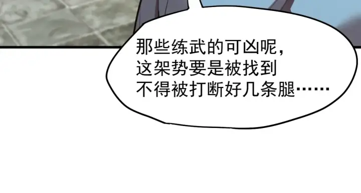 《高武：登陆未来一万年》第12话 无法评定？图103