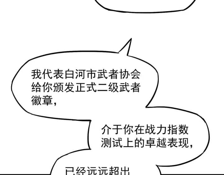 《高武：登陆未来一万年》第13话 天才训练营图126