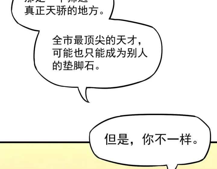 《高武：登陆未来一万年》第13话 天才训练营图157