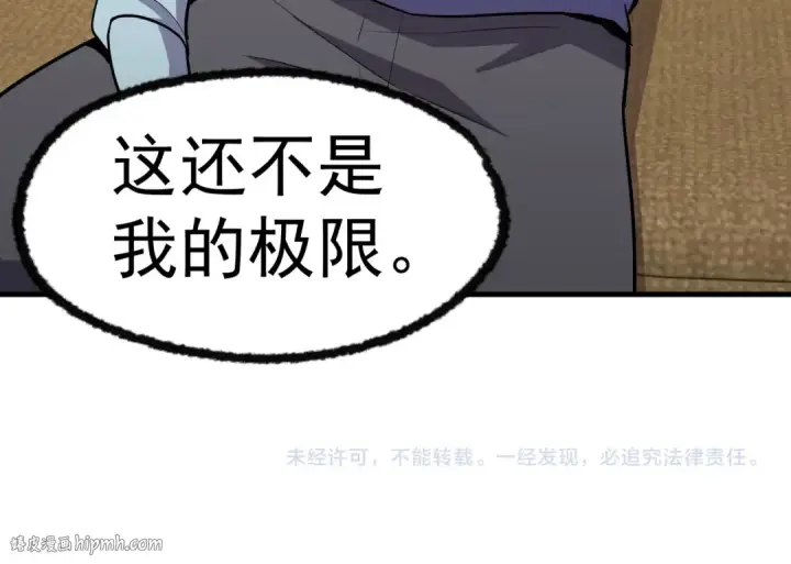 《高武：登陆未来一万年》第13话 天才训练营图168