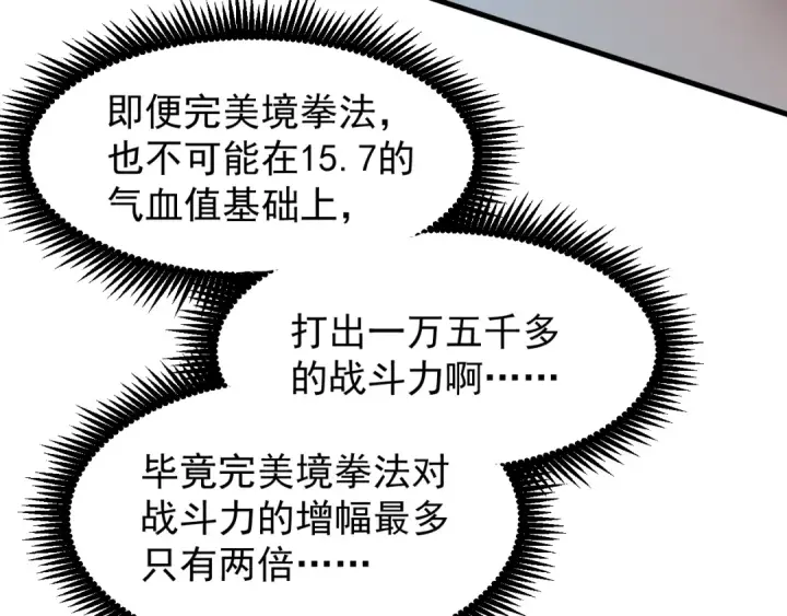 《高武：登陆未来一万年》第13话 天才训练营图53