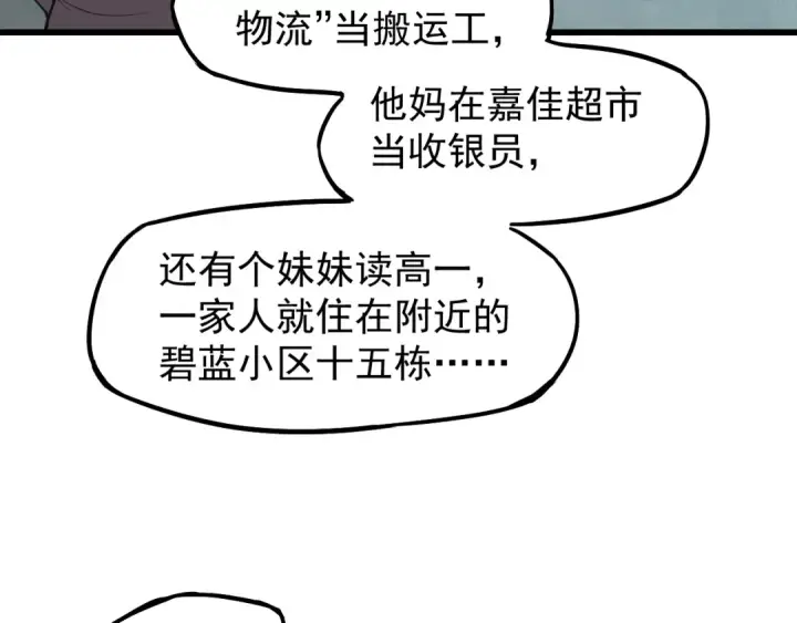 《高武：登陆未来一万年》第13话 天才训练营图81