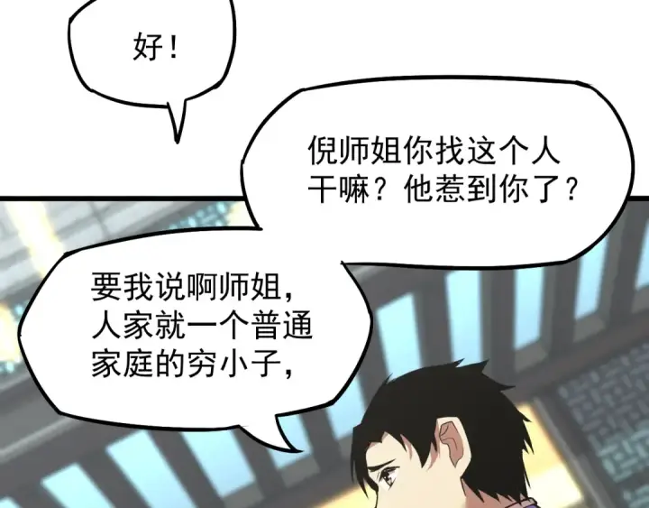 《高武：登陆未来一万年》第13话 天才训练营图82